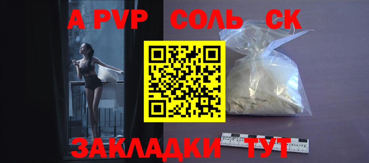 Alpha-PVP Соль  Вход с VPN  Alfa_PVP  купить закладку  Кемерово  Alfa_PVP СК 