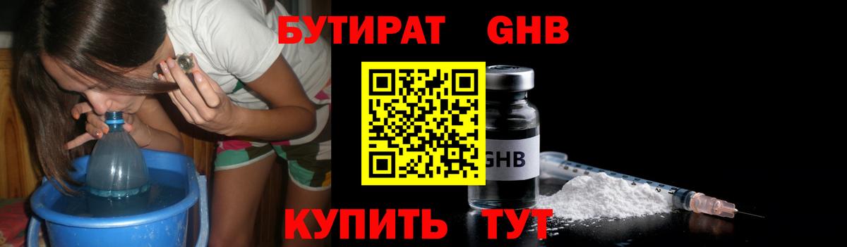 Бутират буратино Кемерово