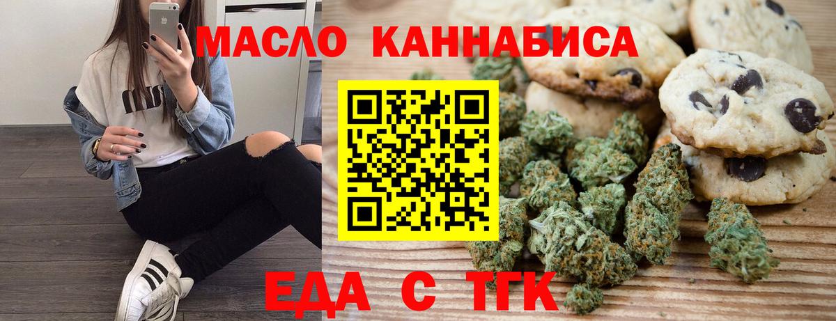 Печенье с ТГК марихуана  Вход с VPN  Кемерово 
