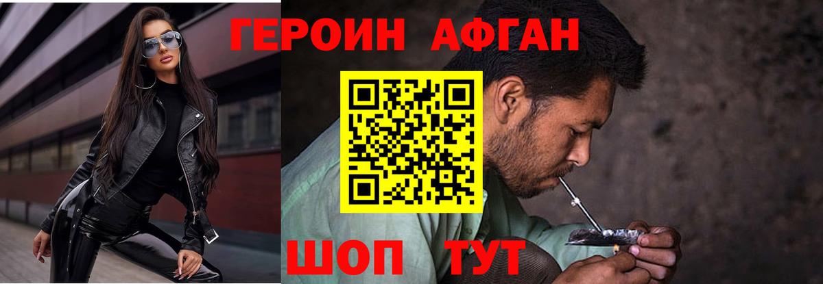 Кемерово  Героин Афган  Вход с VPN 