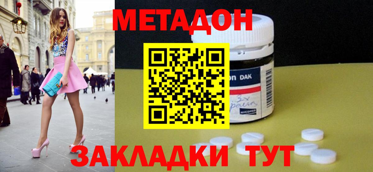 МЕТАДОН кристалл Кемерово