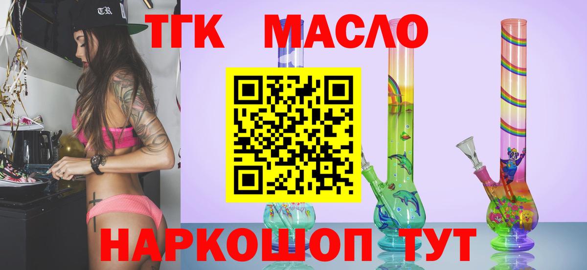Кемерово  цена   Вход с VPN  Дистиллят ТГК THC oil 